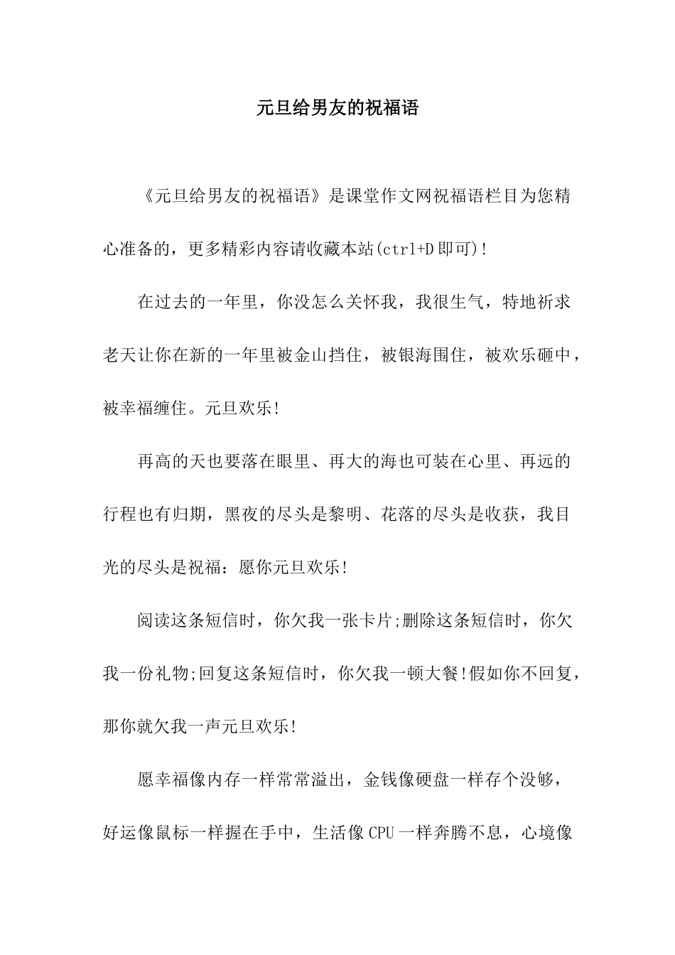 元旦给男友的祝福语_第1页