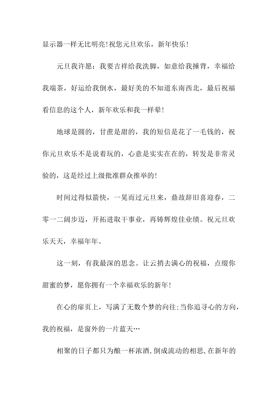 元旦给男友的祝福语_第2页