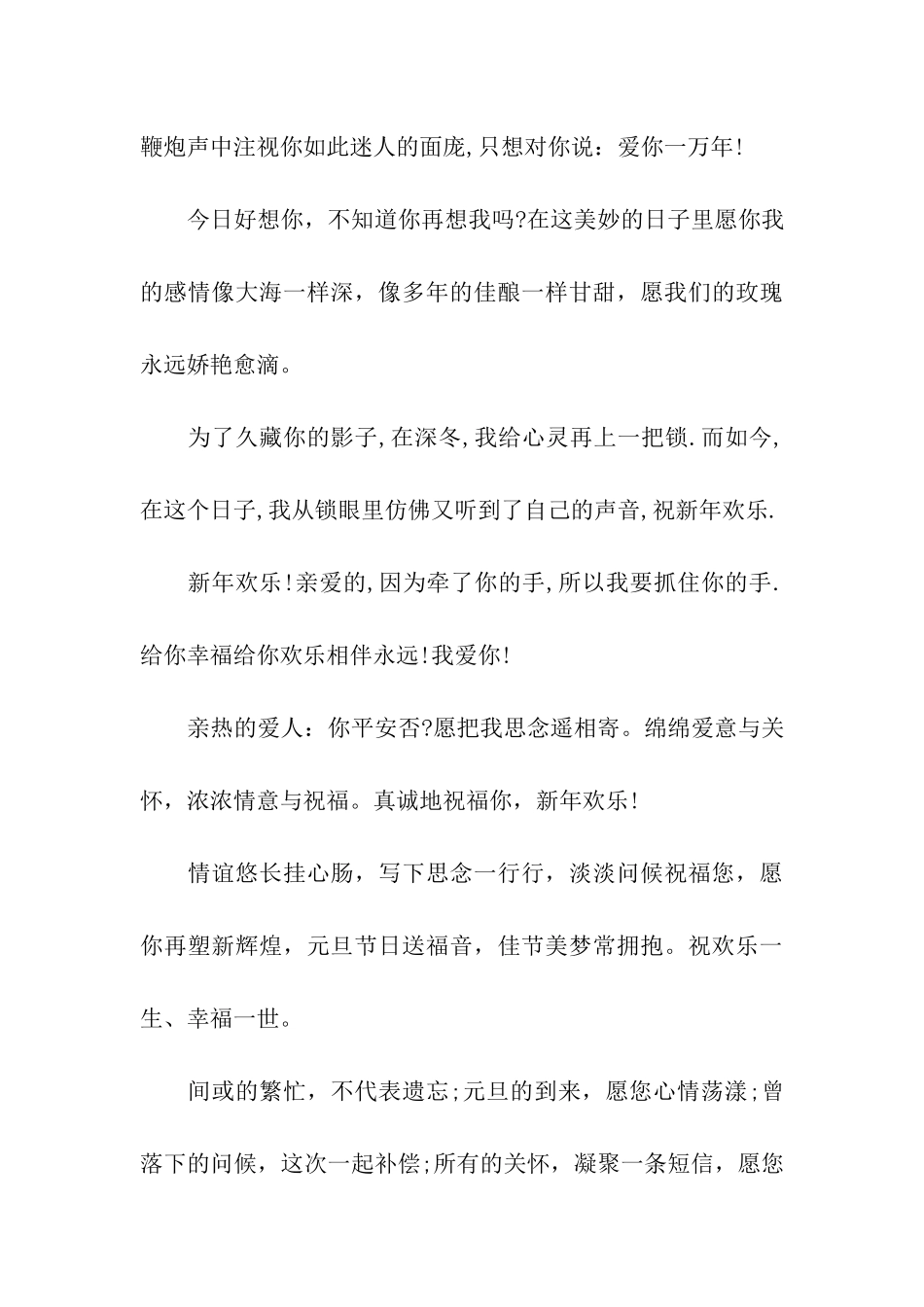 元旦给男友的祝福语_第3页