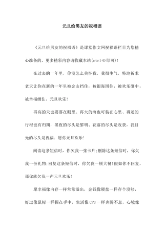 元旦给男友的祝福语