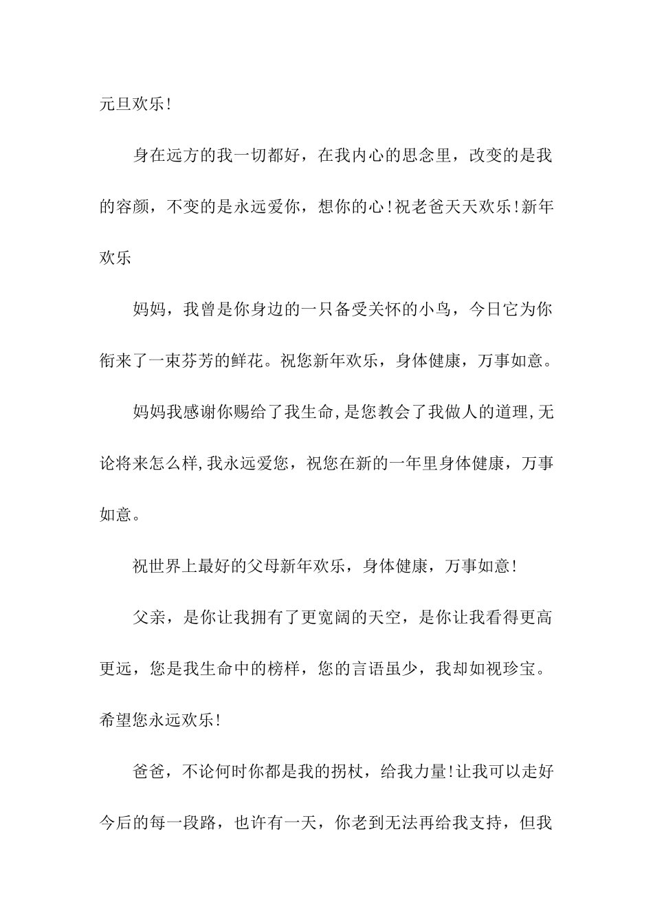 元旦给父母的祝福语大全_第2页