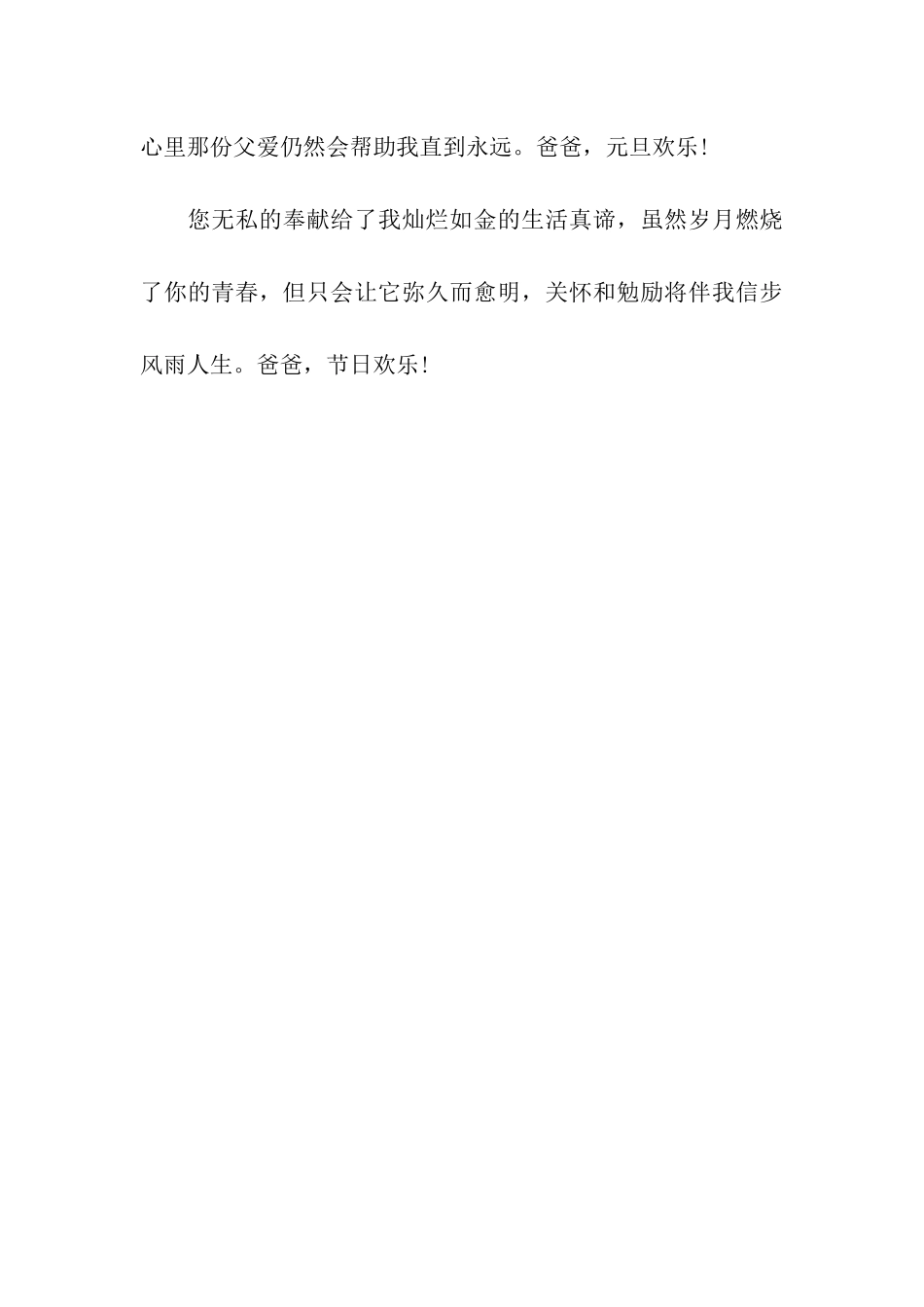 元旦给父母的祝福语大全_第3页