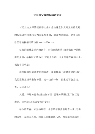 元旦给父母的祝福语大全