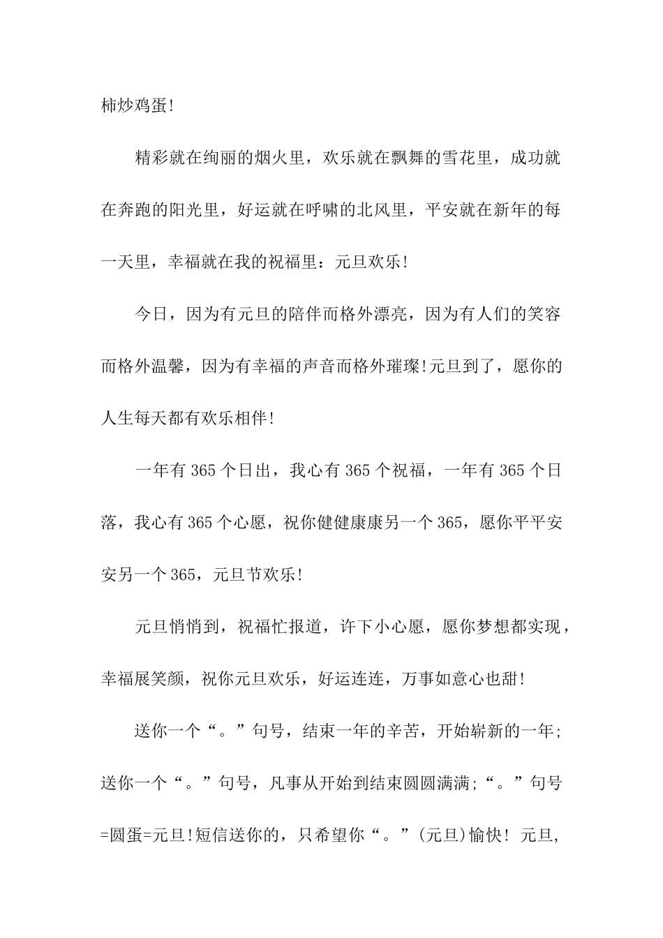 元旦给男友的祝福语大全_第2页