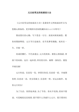 元旦给男友的祝福语大全