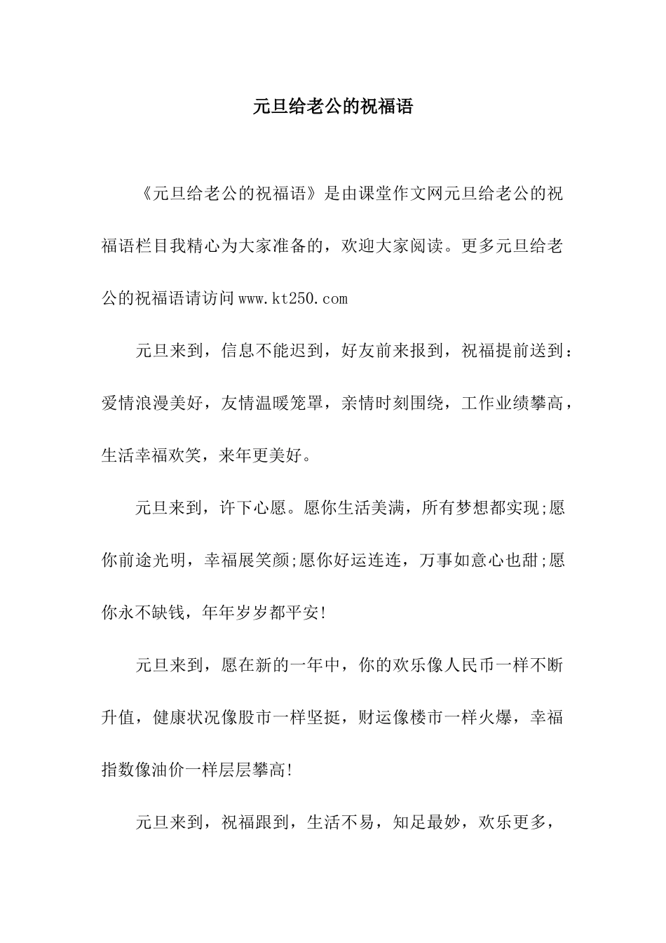 元旦给老公的祝福语_第1页