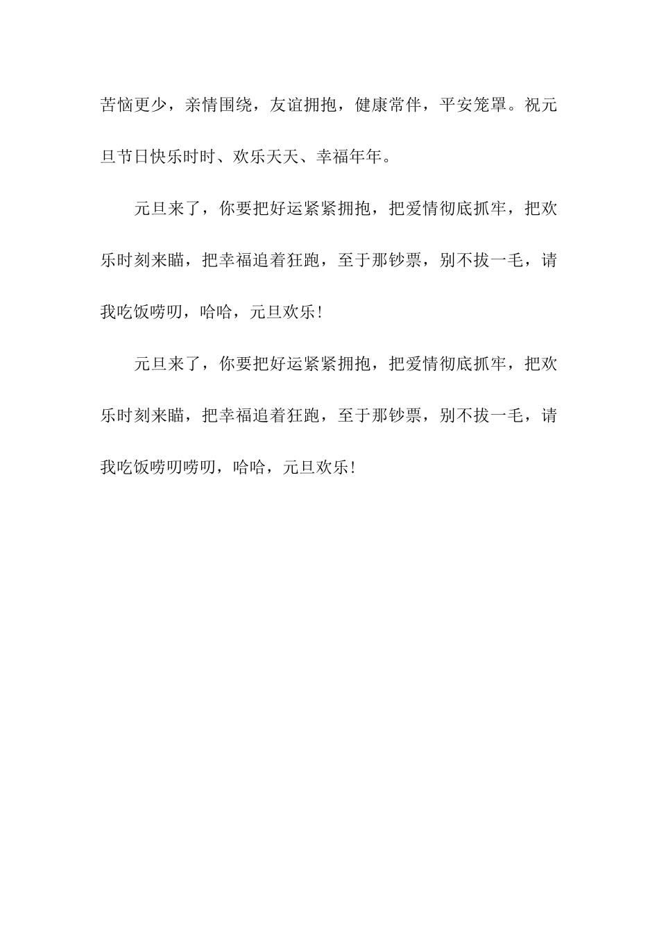 元旦给老公的祝福语_第2页