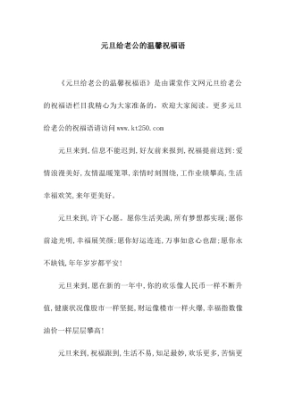 元旦给老公的温馨祝福语