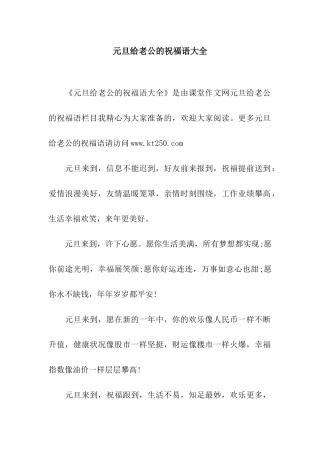 元旦给老公的祝福语大全