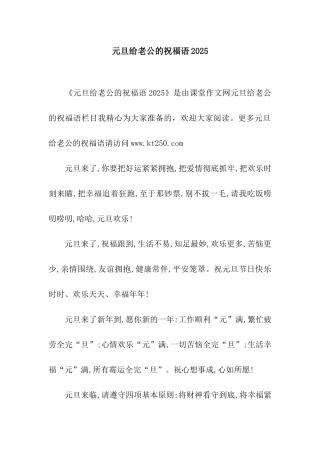 元旦给老公的祝福语2025