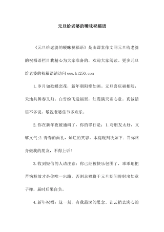 元旦给老婆的暧昧祝福语