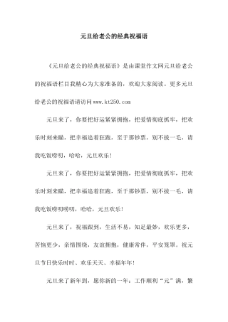 元旦给老公的经典祝福语