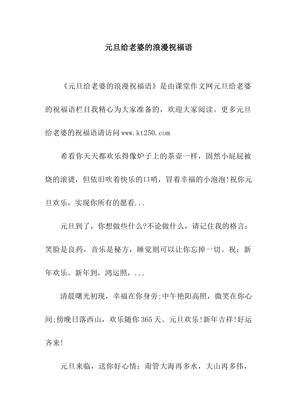 元旦给老婆的浪漫祝福语_第1页