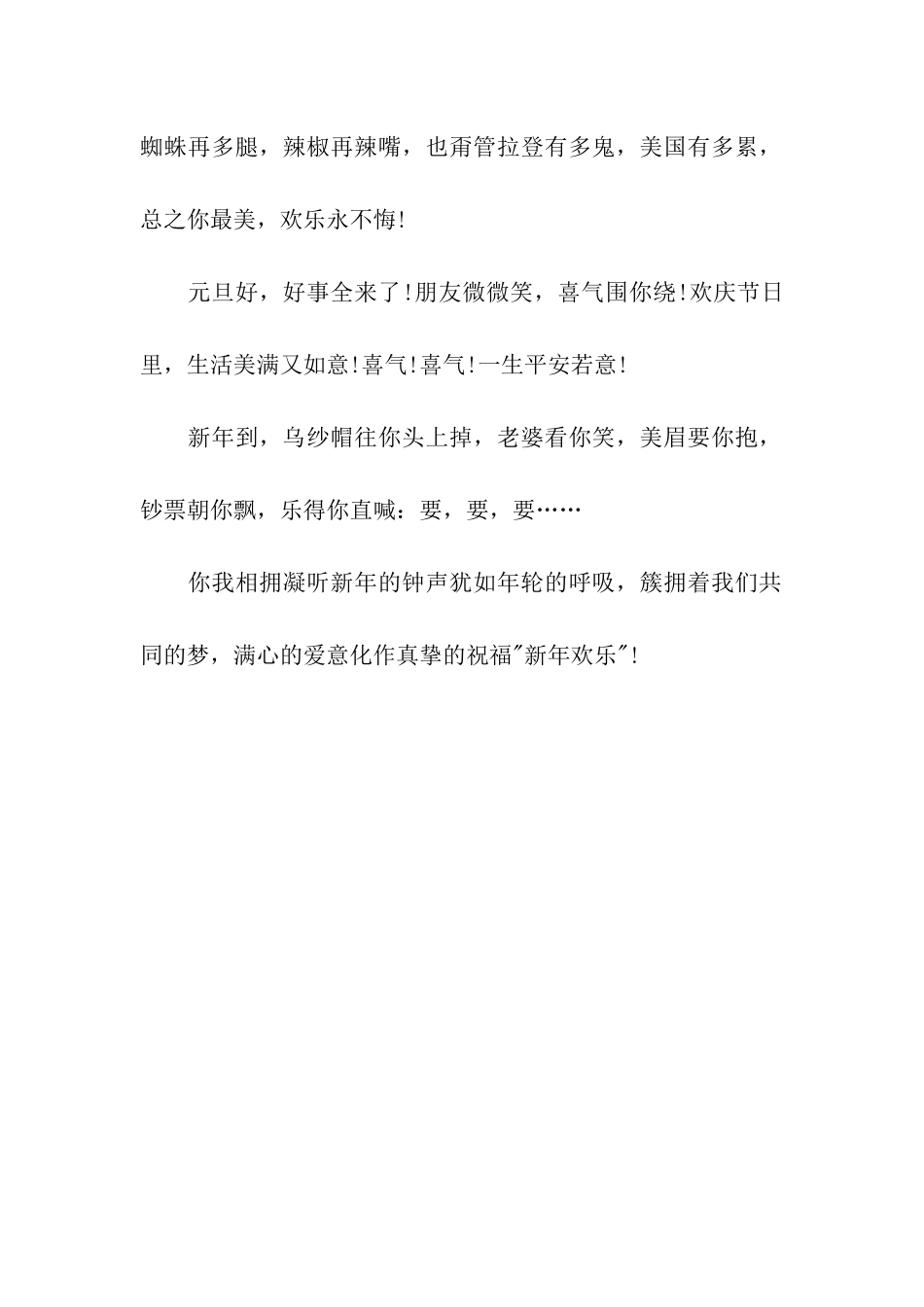 元旦给老婆的浪漫祝福语_第2页