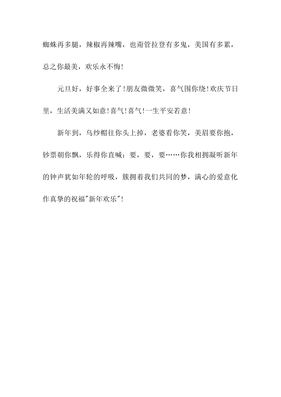 元旦给老婆的祝福语_第2页