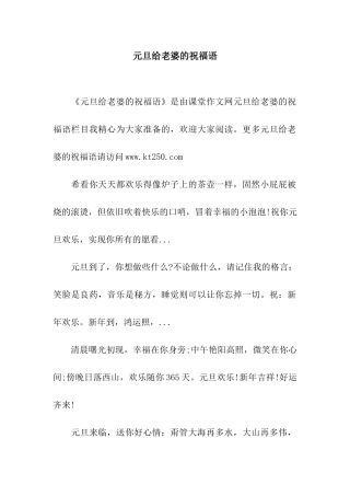 元旦给老婆的祝福语