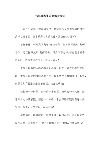 元旦给老婆的祝福语大全