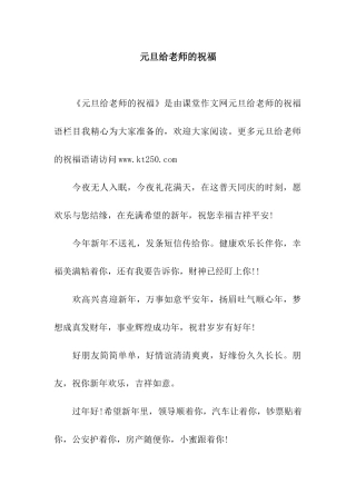元旦给老师的祝福