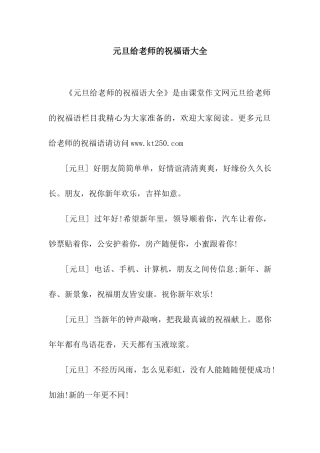 元旦给老师的祝福语大全