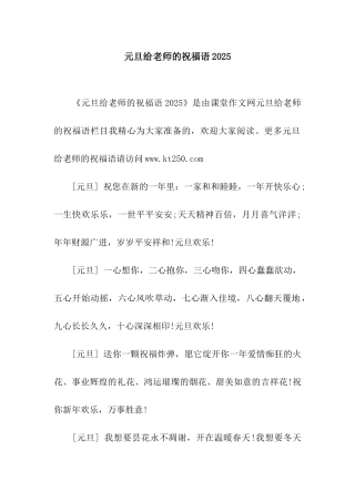 元旦给老师的祝福语2025