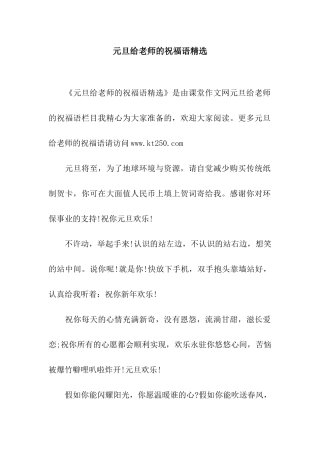 元旦给老师的祝福语精选