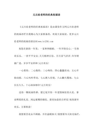 元旦给老师的经典祝福语