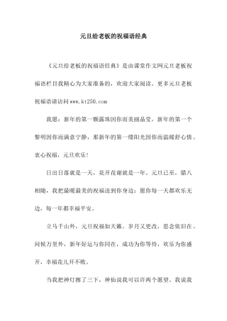 元旦给老板的祝福语经典