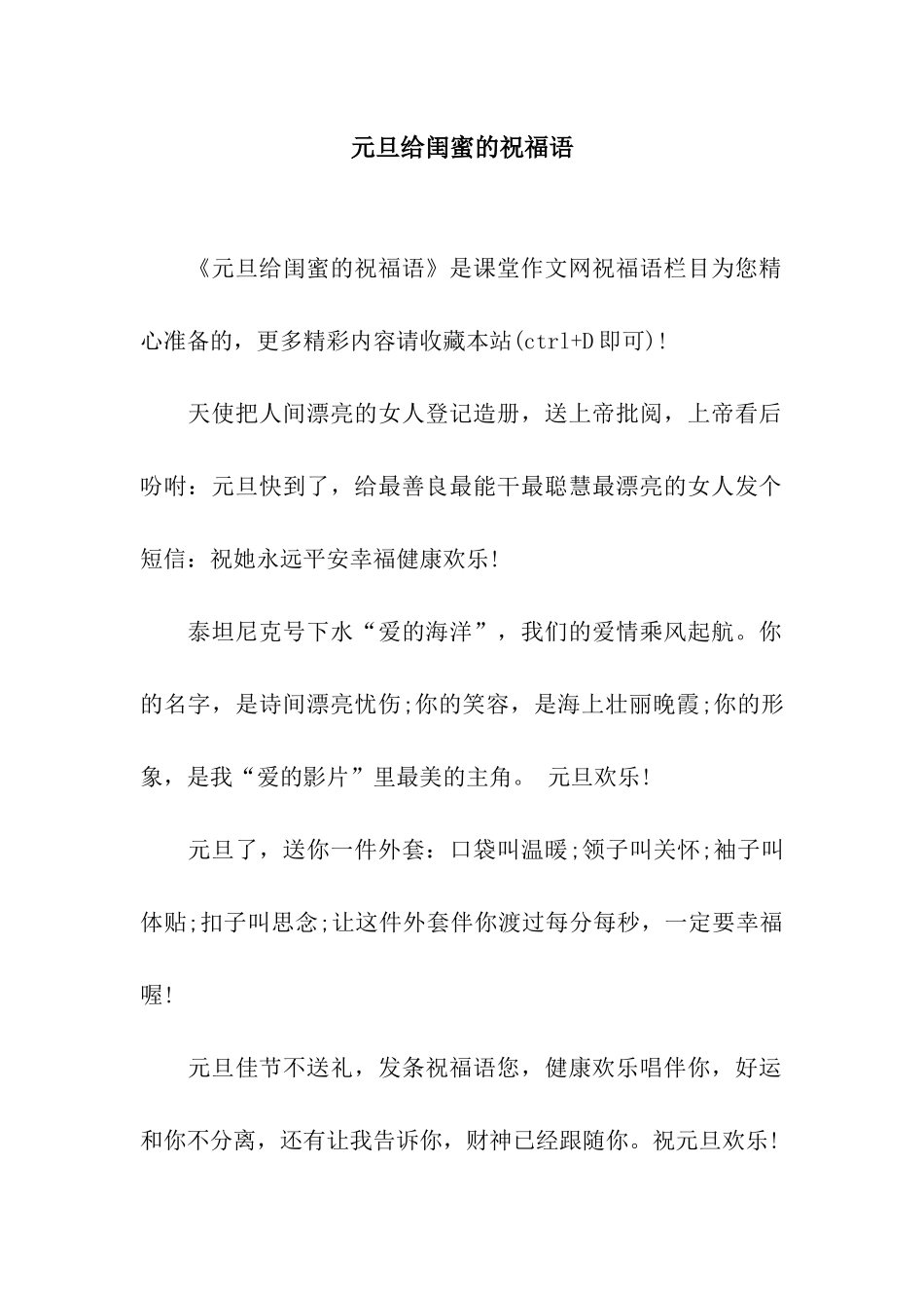 元旦给闺蜜的祝福语_第1页