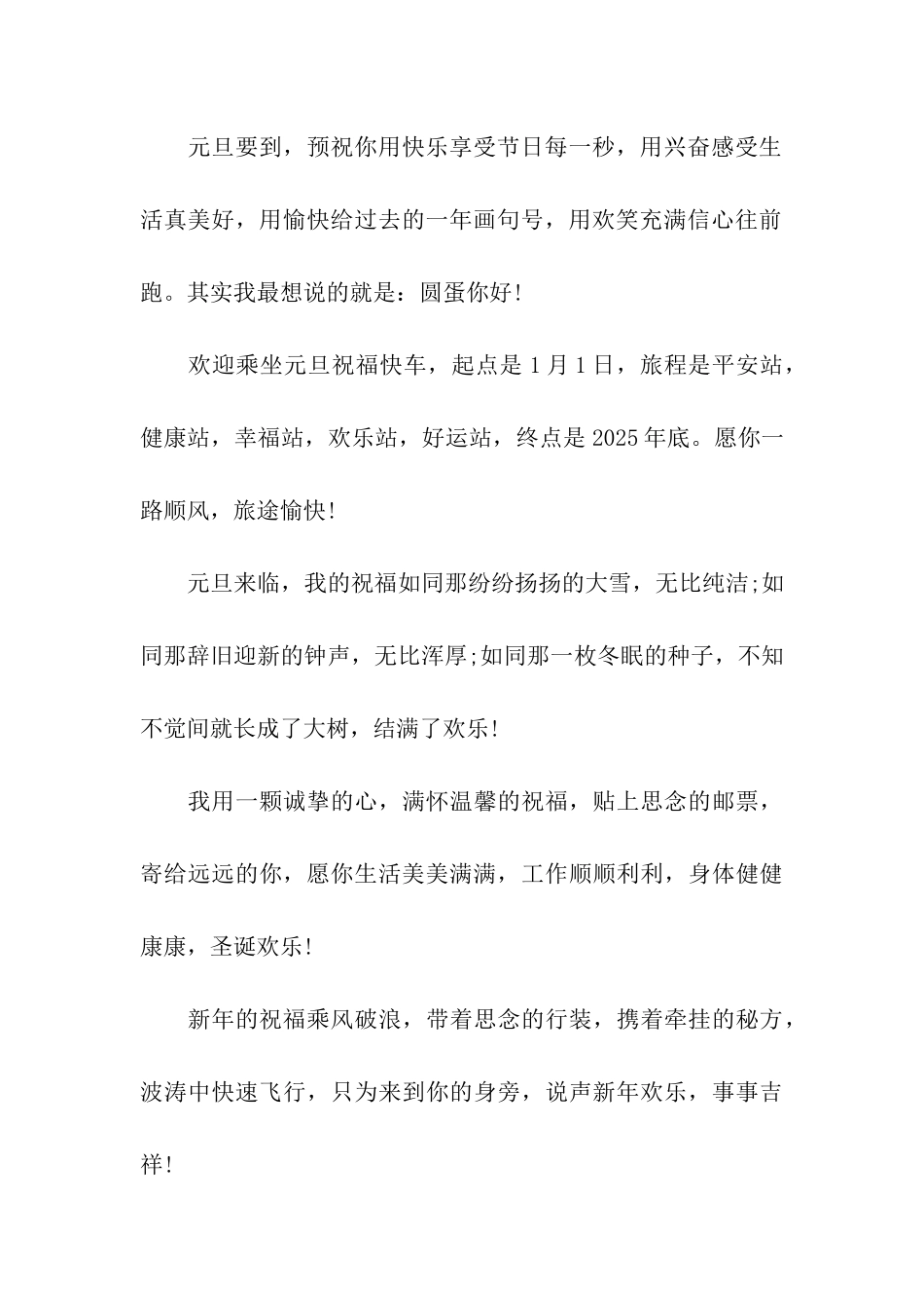 元旦给闺蜜的祝福语_第2页