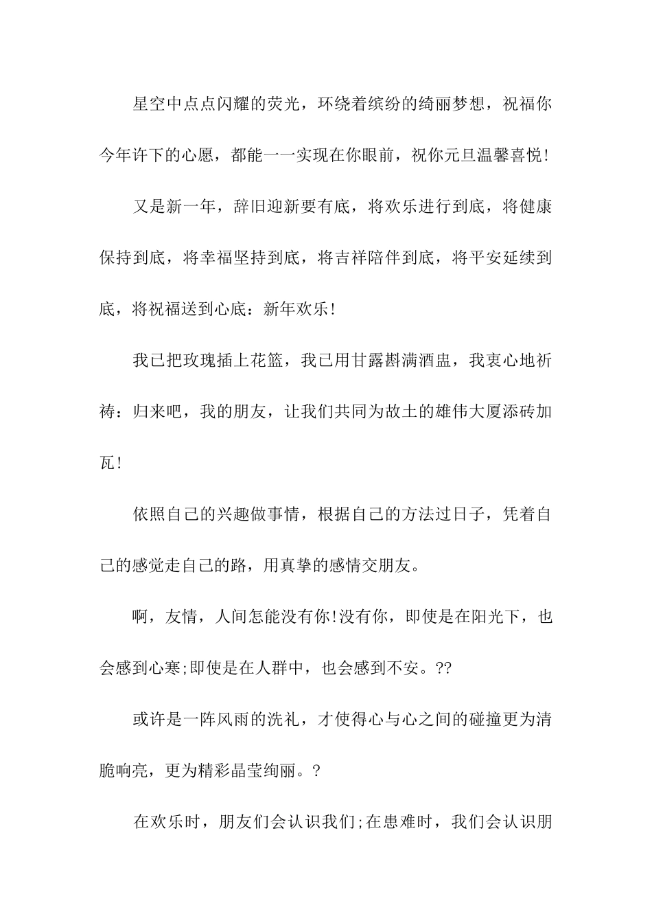 元旦给闺蜜的祝福语_第3页