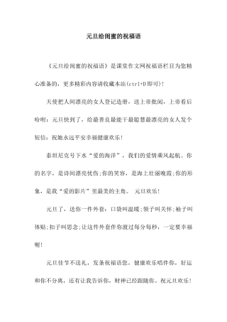 元旦给闺蜜的祝福语