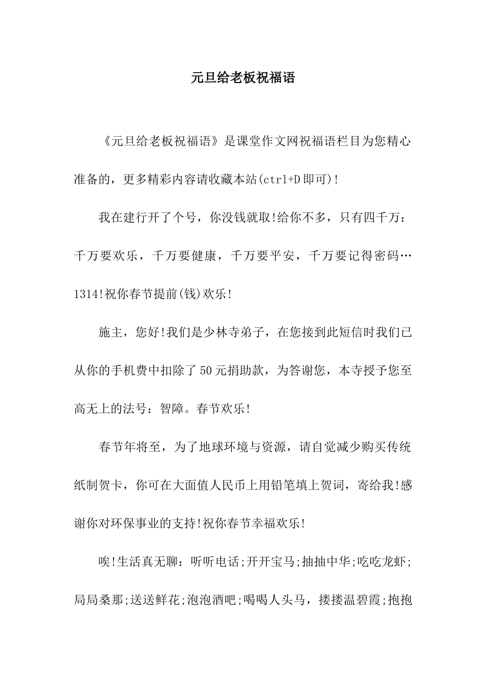 元旦给老板祝福语_第1页