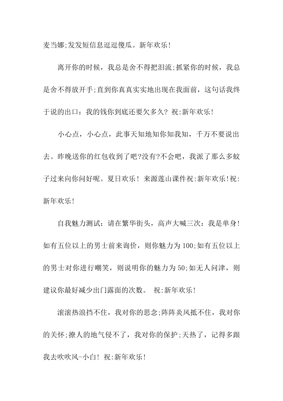 元旦给老板祝福语_第2页