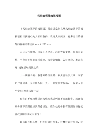 元旦给领导的祝福语