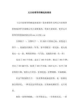 元旦给领导的精选祝福语