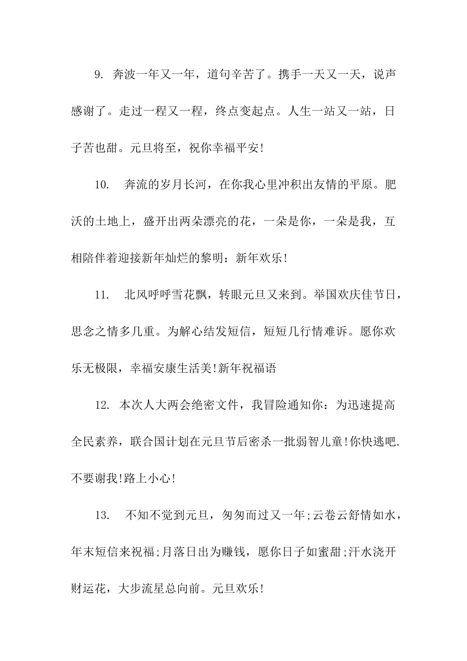 元旦节后祝福语_第3页