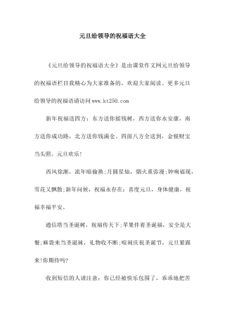 元旦给领导的祝福语大全