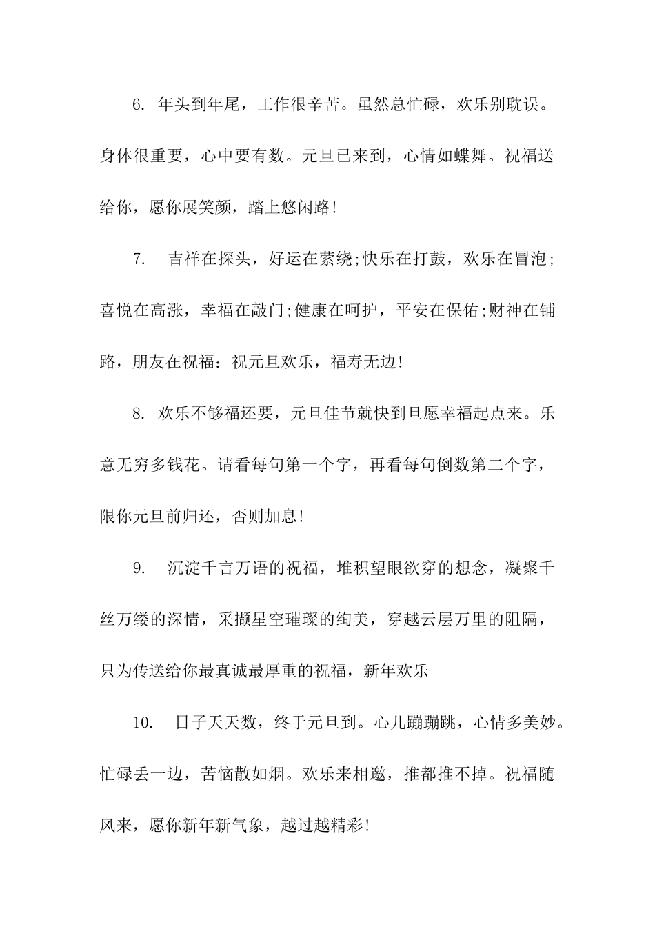 元旦聚餐祝福语_第2页