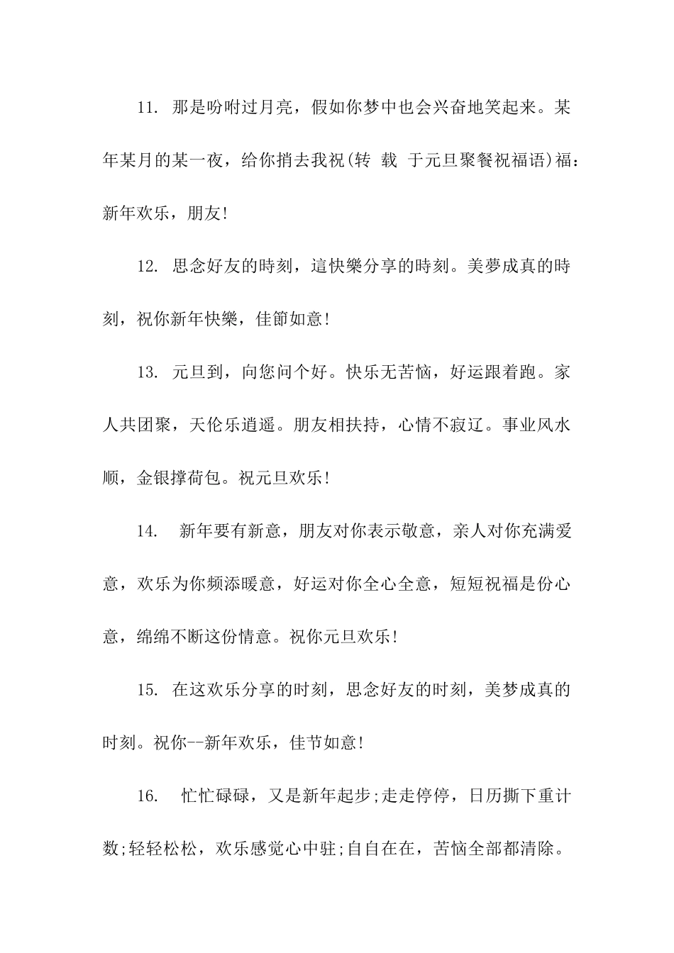 元旦聚餐祝福语_第3页