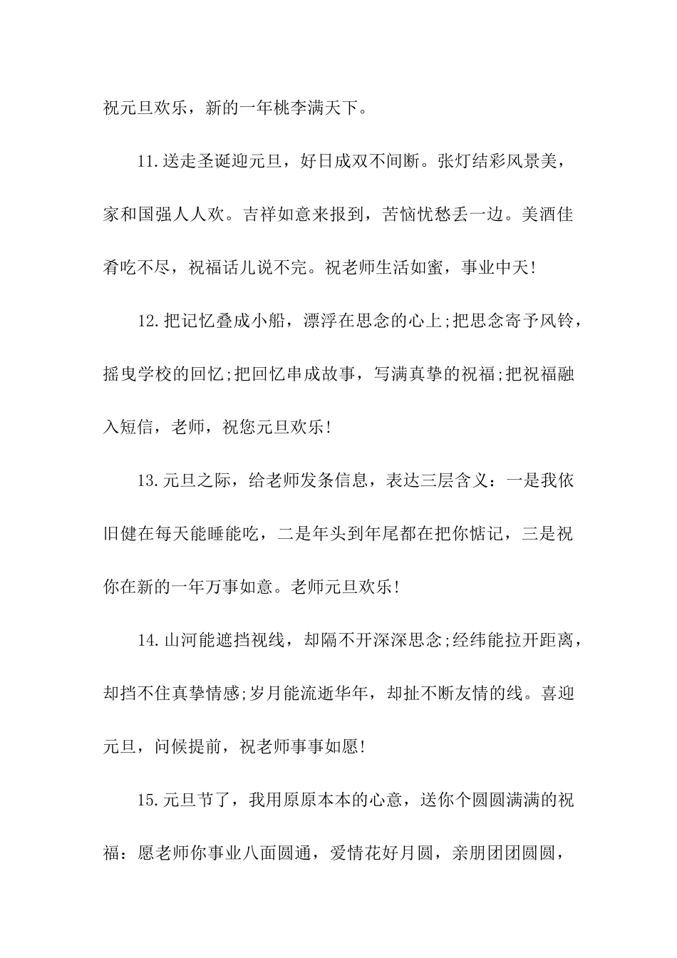 元旦老师祝福语大全_第3页