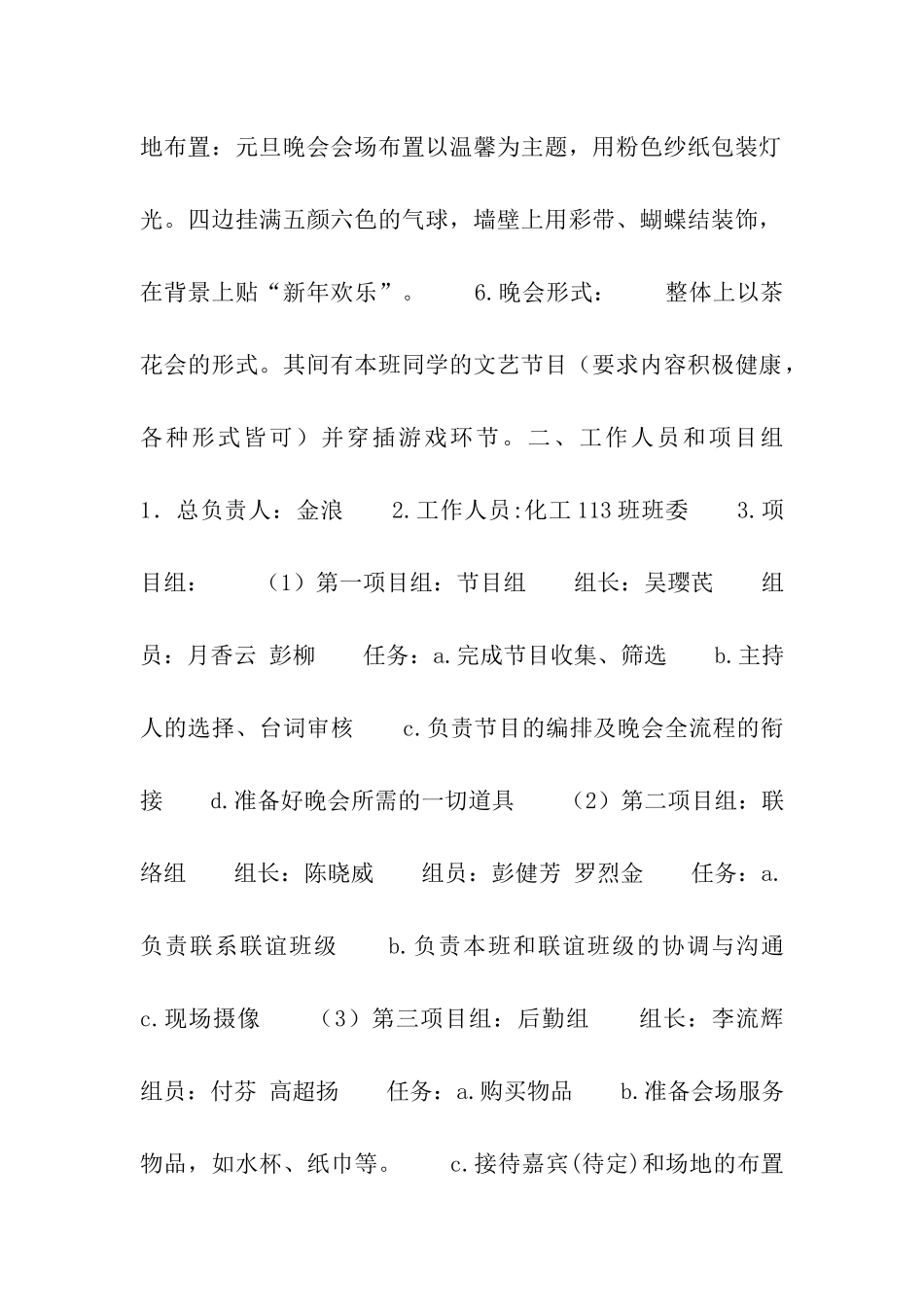 元旦联谊晚会策划书_第2页