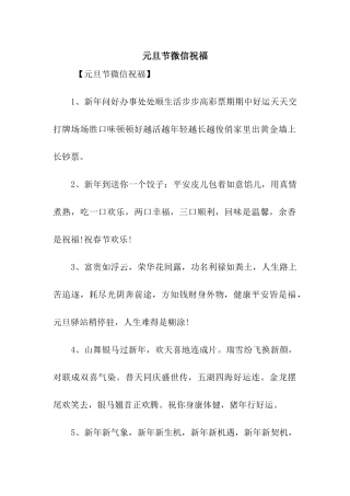元旦节微信祝福