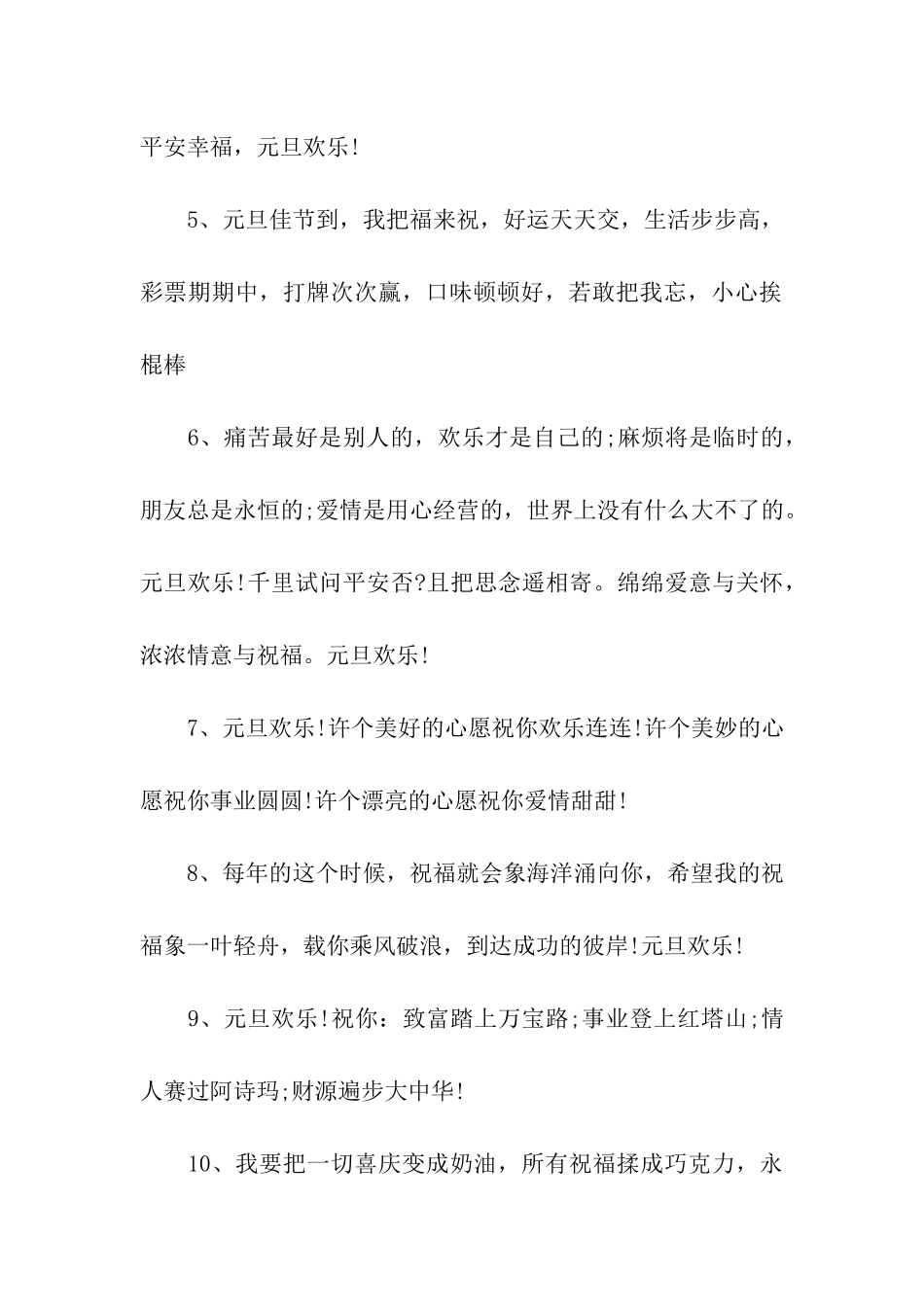 元旦节微信祝福语_第2页