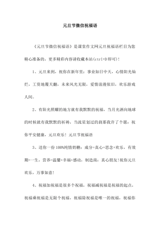 元旦节微信祝福语