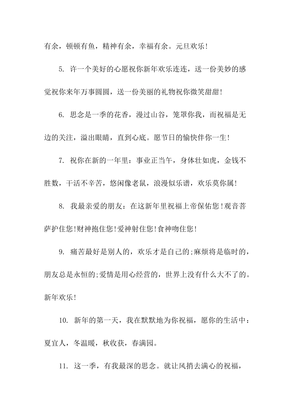 元旦节日祝福语_第2页