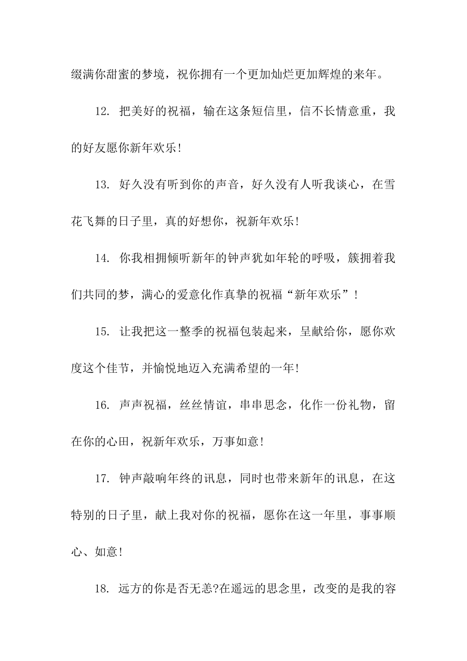 元旦节日祝福语_第3页