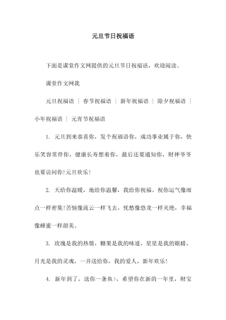 元旦节日祝福语