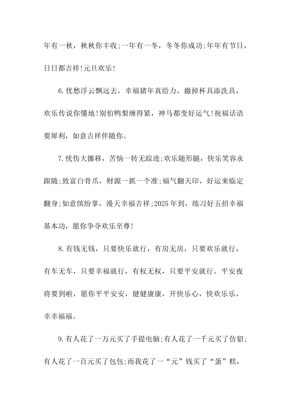 元旦节的祝福语_第2页