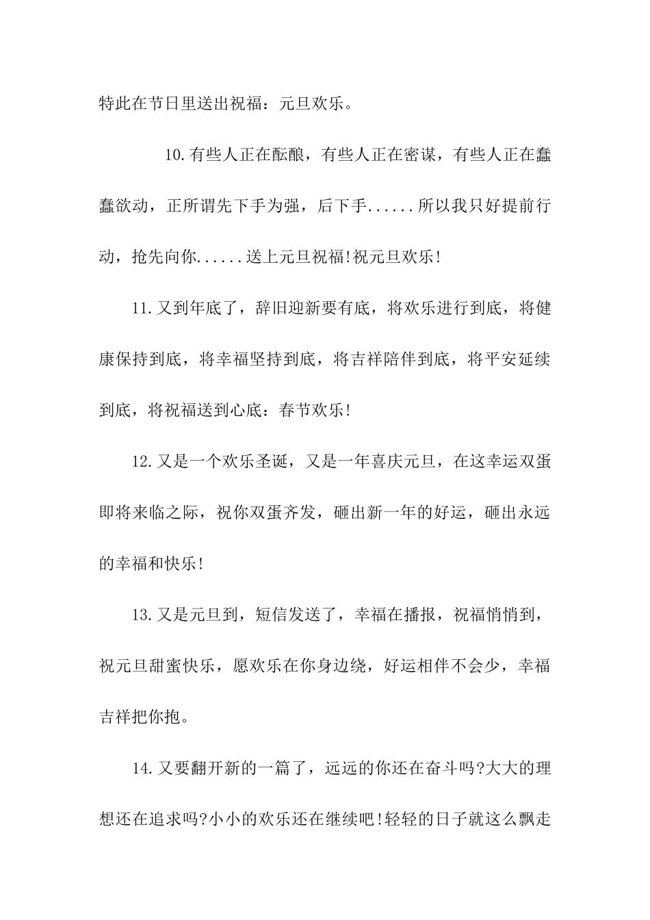元旦节的祝福语_第3页