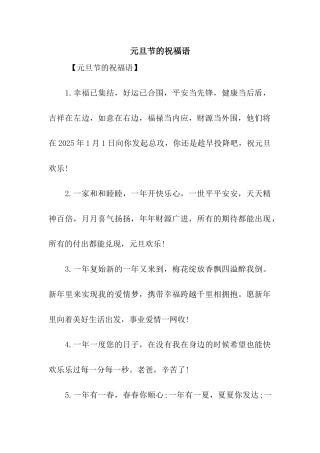 元旦节的祝福语